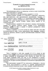 ЕГЭ 2026, Литература, Открытый вариант
