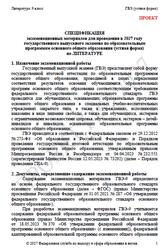 ГВЭ 2027, Литература, 9 класс, Спецификация, Устна форма, Проект