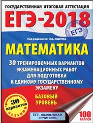 ЕГЭ 2022, Математика, 30 тренировочных вариантов, Базовый уровень, Ященко И.В., 2022