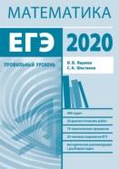 Подготовка к ЕГЭ по математике в 2020 году, профильный уровень, Ященко И.В., Шестаков С.А., 2020
