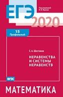 ЕГЭ 2020, математика, неравенства и системы неравенств, задача 15, Ященко И.В., 2020