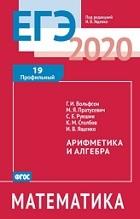 ЕГЭ 2020, математика, арифметика и алгебра, задача 19, Ященко И.В., Вольфсон Г.И., 2020