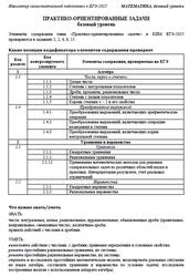 ЕГЭ 2025, Математика, Базовый уровень, Навигатор самостоятельной подготовки, Практико-ориентированные задачи