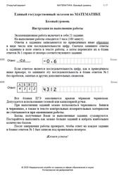 ЕГЭ 2025, Математика, 11 класс, Базовый уровень, Открытый вариант