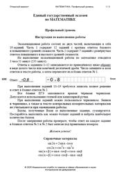 ЕГЭ 2025, Математика, 11 класс, Профильный уровень, Открытый вариант