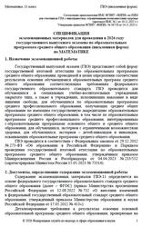 ГВЭ 2026, Математика, 11 класс, Спецификация, Письменная форма