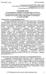 ГВЭ 2026, Математика, 11 класс, Спецификация, Устная форма