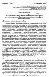 ГВЭ 2026, Математика, 11 класс, Спецификация, Письменная форма