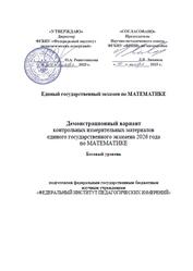 ЕГЭ 2026, Математика, 11 класс, Демонстрационный вариант, Базовый уровень