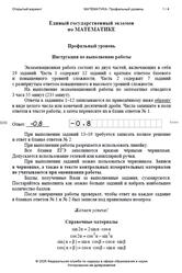 ЕГЭ 2026, Математика, Профильный уровень, Открытый вариант