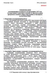 ГВЭ 2027, Математика, 9 класс, Спецификация, Устная форма, Проект