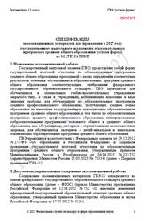 ГВЭ 2027, Математика, 11 класс, Спецификация, Устная форма, Проект