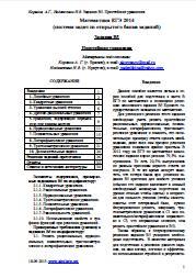 Математика, ЕГЭ 2014, система задач из открытого банка заданий, задания B5, простейшие уравнения, Корянов А.Г., Надежкина Н.В., 2013