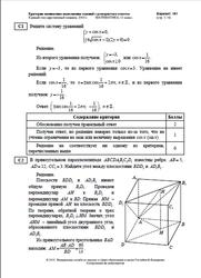 ЕГЭ 2010, Математика, 11 класс, Критерии оценивания
