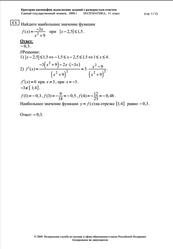 ЕГЭ 2008, Математика, 11 класс, Критерии оценивания, Вариант 91