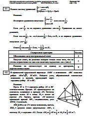 ЕГЭ по математике, вариант № 101-190, (критерии части С ), 11 класс, 2010