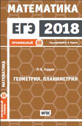 ЕГЭ, Математика, Геометрия, Планиметрия, Задача 16 (профильный уровень), Ященко И.В., 2018
