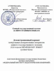 ЕГЭ 2026, Немецкий язык, 11 класс, Демонстрационный вариант, Устная часть, Аудиокурс MP3