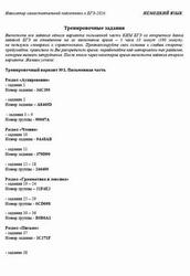 ЕГЭ 2026, Немецкий язык, Навигатор самостоятельной подготовки, Тренировочные задания