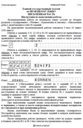 ЕГЭ 2025, Немецкий язык, Письменная часть, Открытый вариант