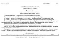 ЕГЭ 2025, Немецкий язык, Устная часть, Открытый вариант