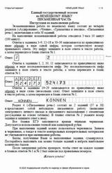 ЕГЭ 2025, Немецкий язык, Письменная часть, Открытый вариант