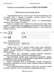 ЕГЭ 2025, Обществознание, 11 класс, Открытый вариант