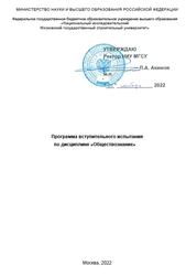 ЕГЭ, Обществознание, Программа вступительного испытания, 2022