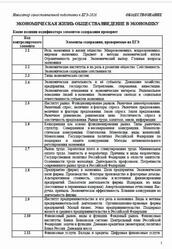 ЕГЭ 2026, Обществознание, Навигатор самостоятельной подготовки, Экономическая жизнь общества, Введение в экономику