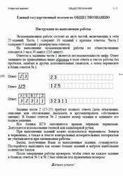 ЕГЭ 2025, Обществознание, Открытый вариант ЕГЭ 2025, Обществознание, Открытый вариант