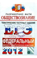 ЕГЭ 2022, Обществознание, Типовые тестовые задания, Лабезникова А.Ю.