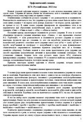 Орфоэпический словник, ЕГЭ, Русский язык, 2022 год