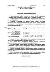 ЕГЭ 2022, Русский язык, 11 класс, Открытый вариант
