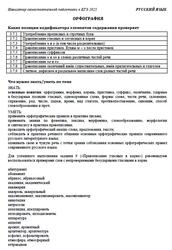 ЕГЭ 2025, Русский язык, Навигатор самостоятельной подготовки, Орфография