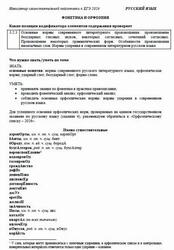 ЕГЭ 2026, Русский язык, Навигатор самостоятельной подготовки, Фонетика и орфоэпия
