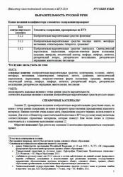 ЕГЭ 2026, Русский язык, Навигатор самостоятельной подготовки, Выразительность русской речи