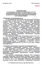 ГВЭ 2027, Русский язык, 9 класс, Спецификация, Устная форма, Проект