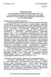ГВЭ 2027, Русский язык, 11 класс, Спецификация, Письменная форма, Проект
