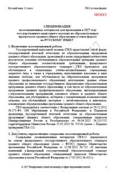 ГВЭ 2027, Русский язык, 11 класс, Спецификация, Устнаяя форма, Проект