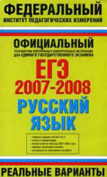 EGE_2007-2008_trenirovachnie_zadaniya