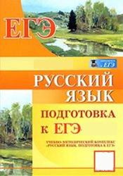 Русский язык, Подготовка к ЕГЭ, Типовые тестовые задания, CD