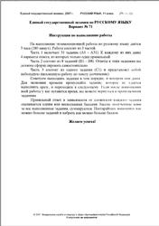 ЕГЭ 2007, Русский язык, 11 класс, Вариант 71-74