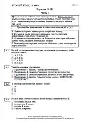 ЕГЭ 2002, Русский язык, 11 класс, Экзамен, Вариант 151
