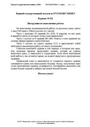 ЕГЭ 2009, Русский язык, 11 класс, Экзамен, Варианты 101-110