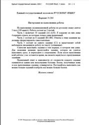 ЕГЭ 2009, Русский язык, 11 класс, Экзамен, Варианты 203, 212-214, 221