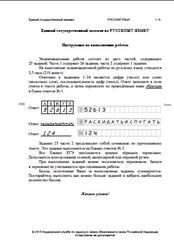 ЕГЭ 2015, Русский язык, Досрочный экзамен