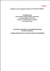 ЕГЭ 2016, Русский язык, 11 класс, Спецификация