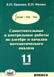 Алгебра 8 класс. Самостоятельные и контрольные