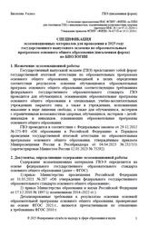 ГВЭ, Биология, 9 класс, Письменная форма, Спецификация, 2025