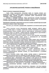 ОГЭ 2025, Биология, Навигатор самостоятельной подготовки, Организмы бактерий, грибов и лишайников